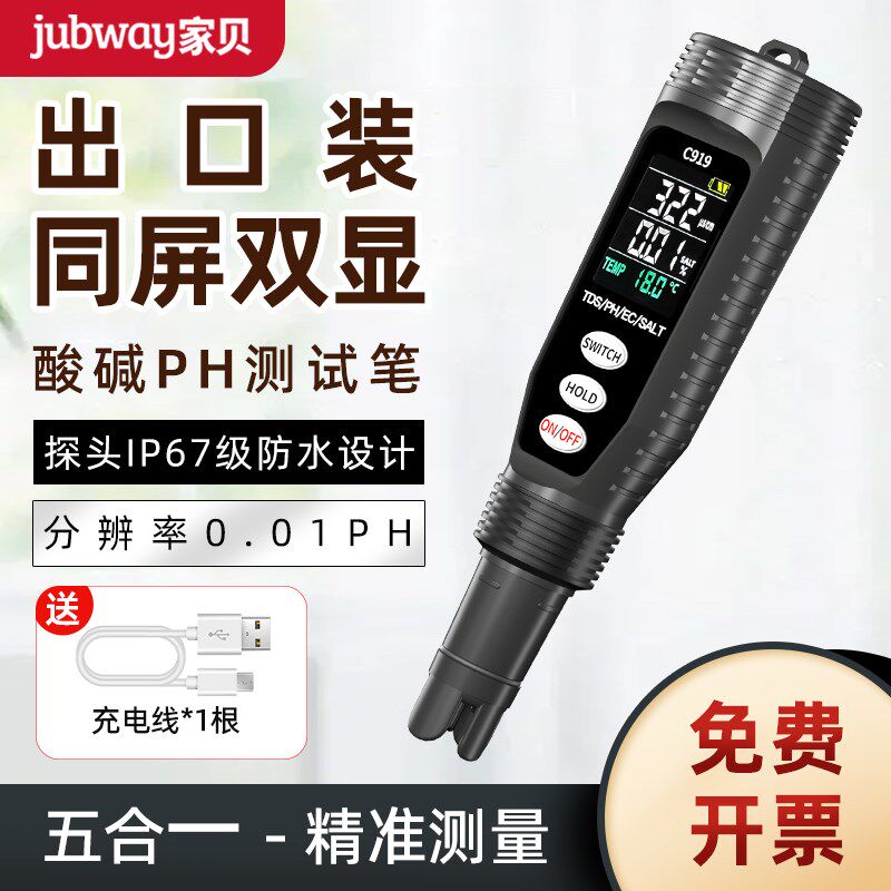 家贝 PH值水质检测笔高精度同屏双显TDS家用水产养殖便携式测试仪