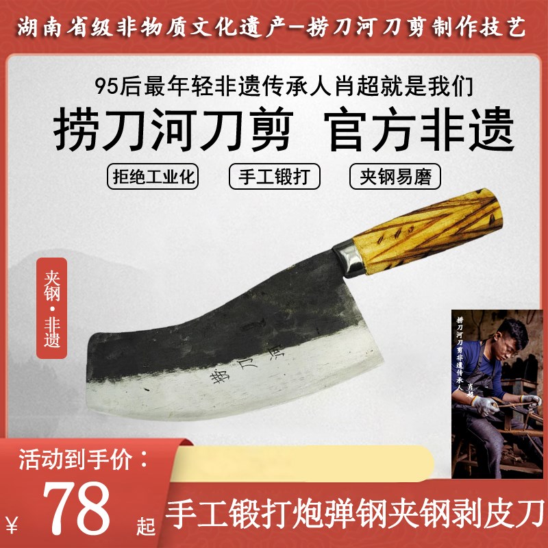 省级非遗捞刀河肖超手工锻打破皮刀切菜刀