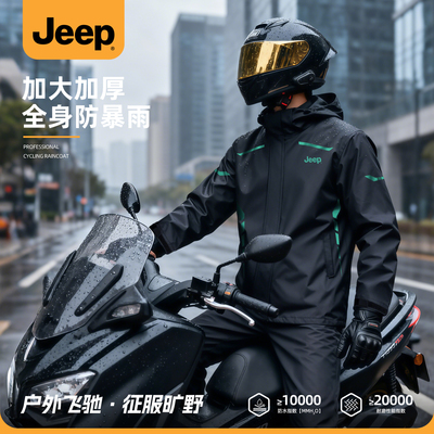 Jeep吉普摩托车雨衣2025新款