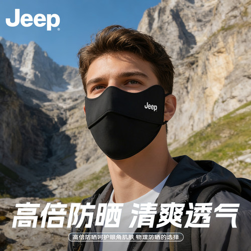 Jeep吉普男士防晒透气护角口罩