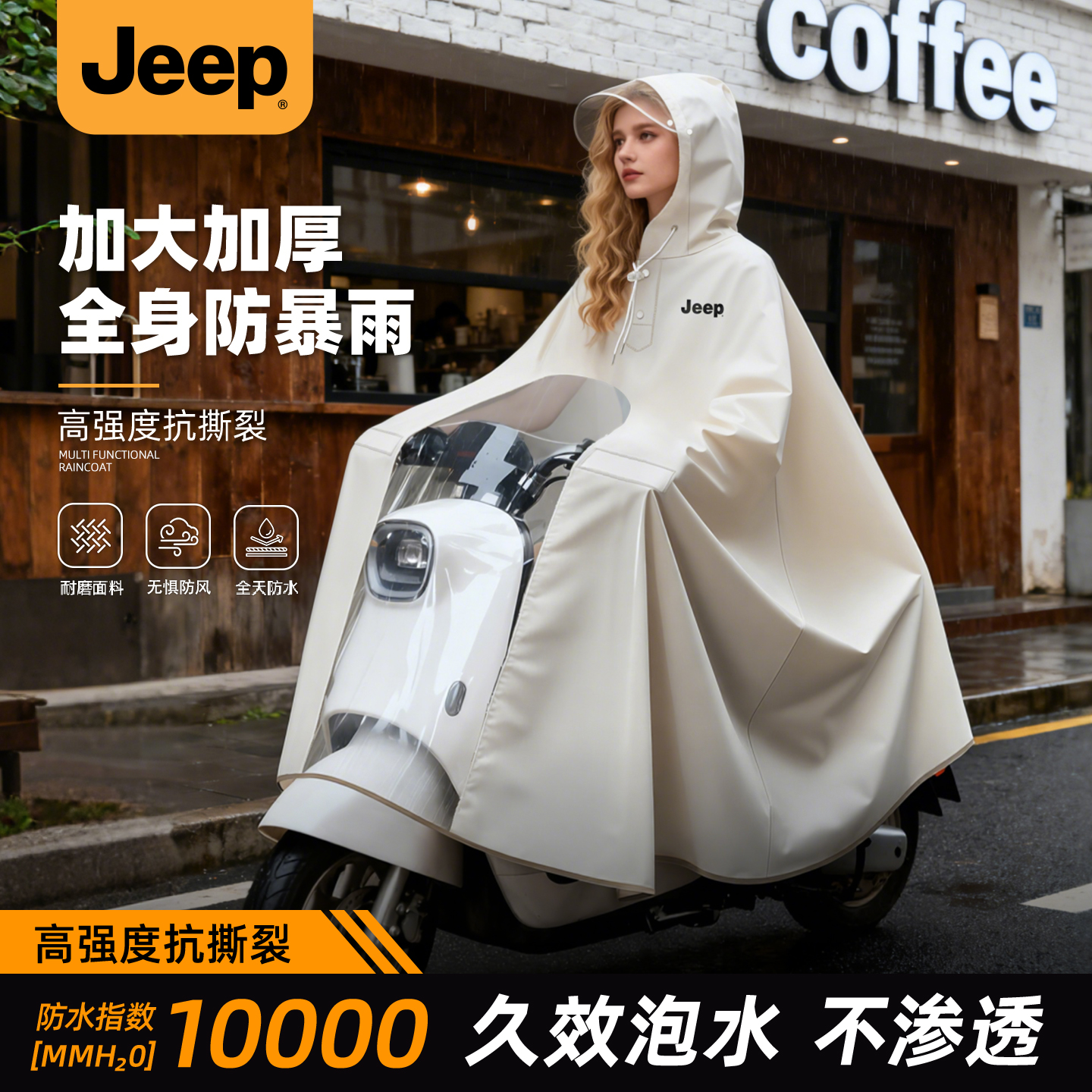 Jeep吉普电动车女款雨衣防暴雨