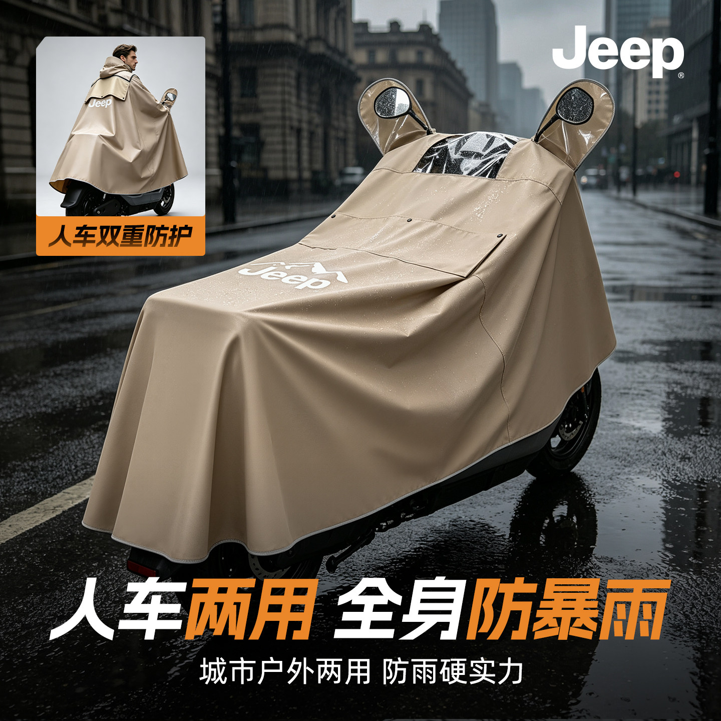 吉普男款电动车防暴雨加厚雨披图片