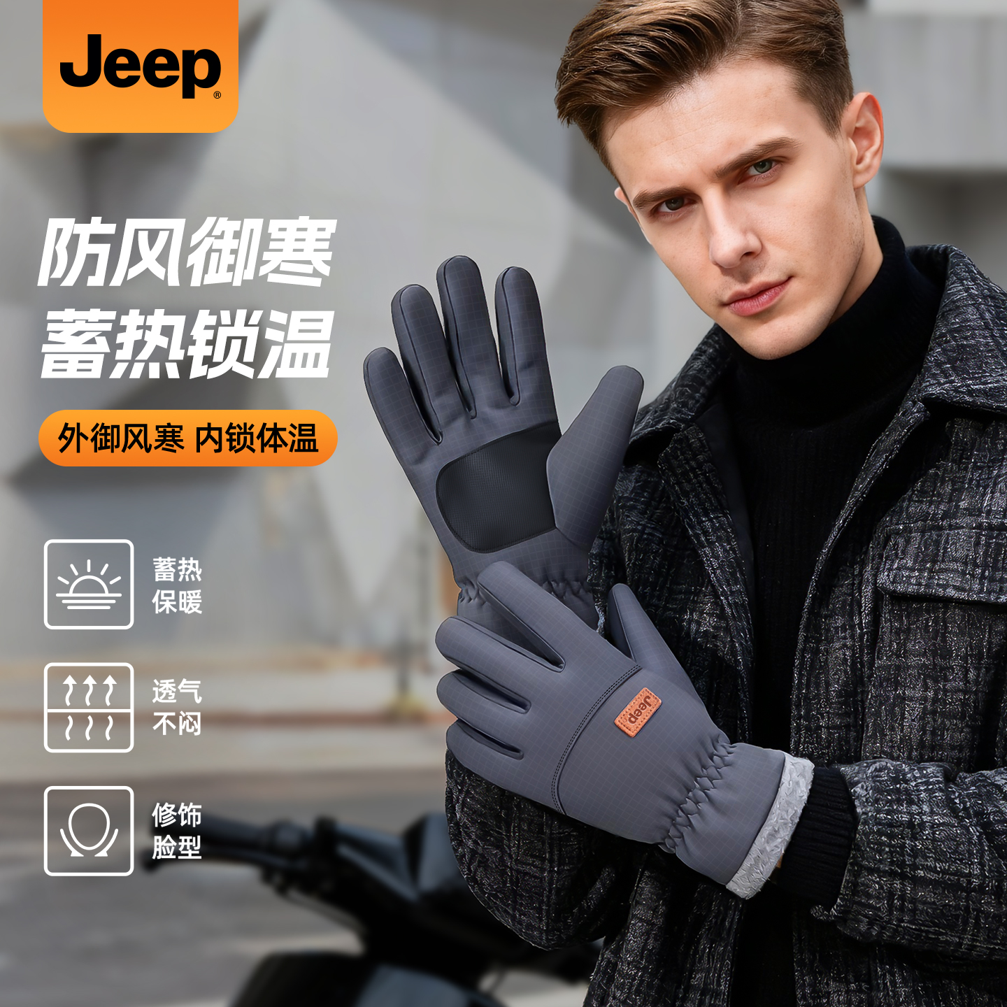 JEEP吉普冬季保暖手套男防风防寒