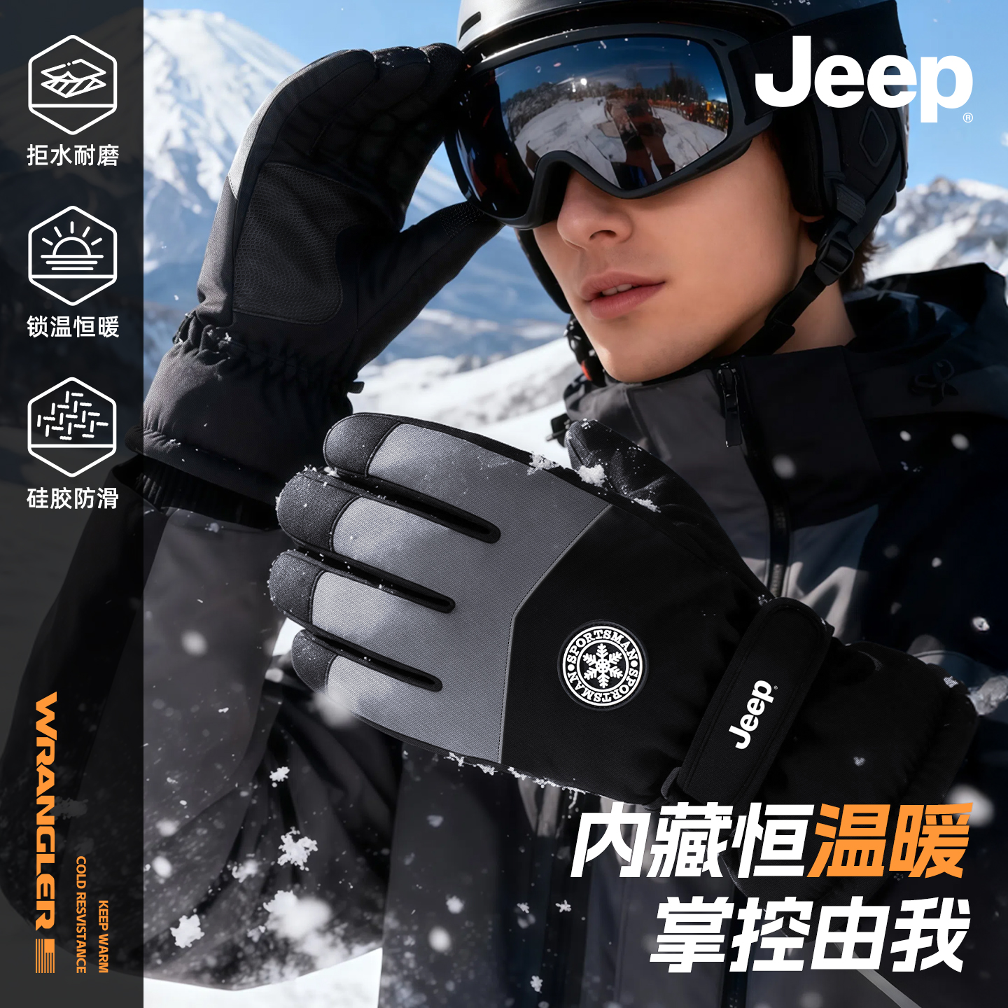 Jeep吉普冬季保暖户外登山滑雪手套防风寒御寒加绒男款防滑可触屏