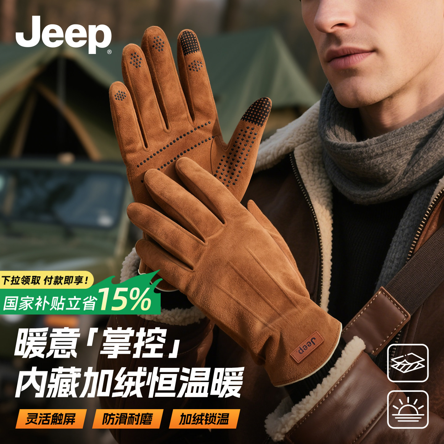 Jeep吉普秋冬季手套御寒防寒保暖触屏加绒加厚麂皮绒防风登山骑行