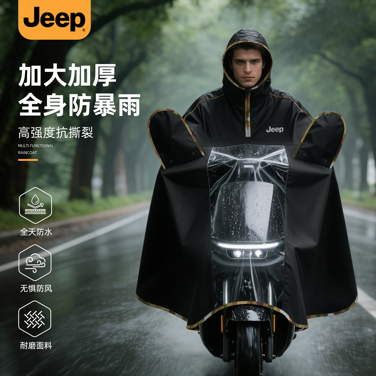 吉普电动车加厚加大防暴雨雨披图片