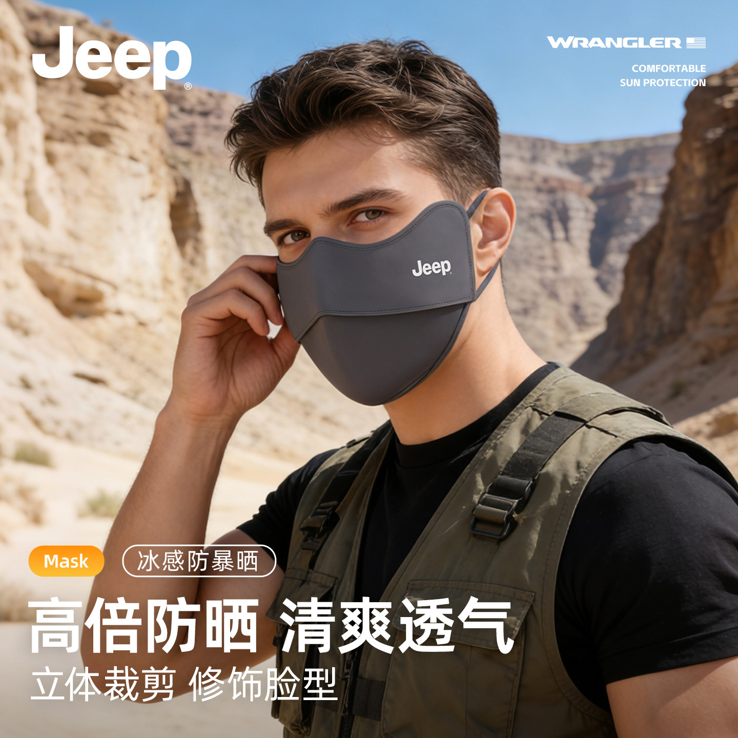 Jeep吉普防晒口罩男士2026新款防紫外线冰丝透气登山遮阳面罩薄款