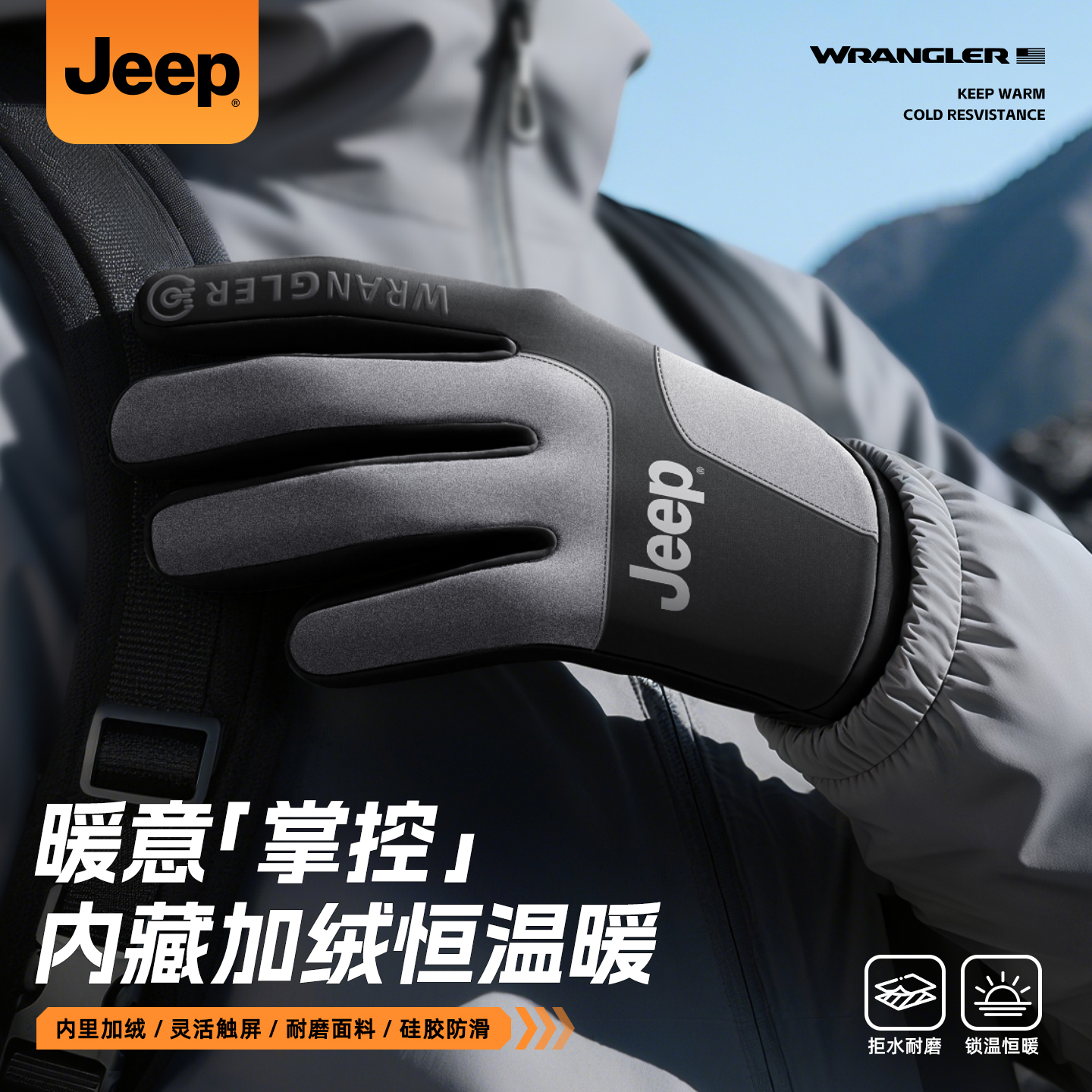 Jeep吉普保暖手套登山防滑御寒触屏防风防寒加绒加厚户外骑行男款