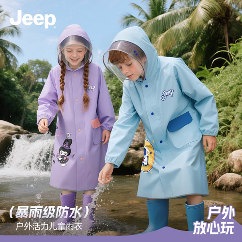 jeep吉普小学生专用儿童雨衣