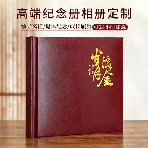 领导退休离任高端送礼盒装烫金照片书相册本回忆纪念画册制作定制