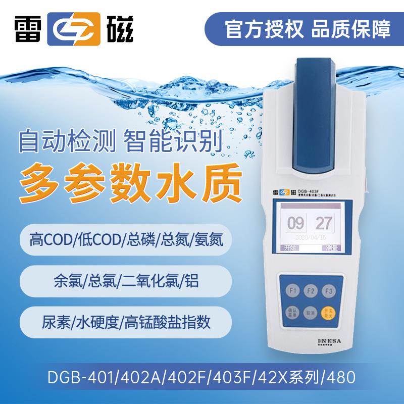 上海402A多参数水质分析仪余氯总氯二氧化氯总磷COD检测仪