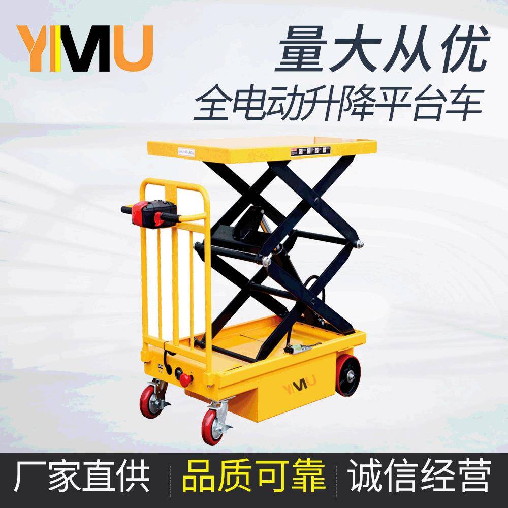 移动式全电动升降平台工厂车间商超用小型液压升降机平台车