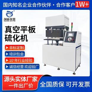 真空平板硫化机实验型橡胶塑料电极片压片机电加热平板硫化机