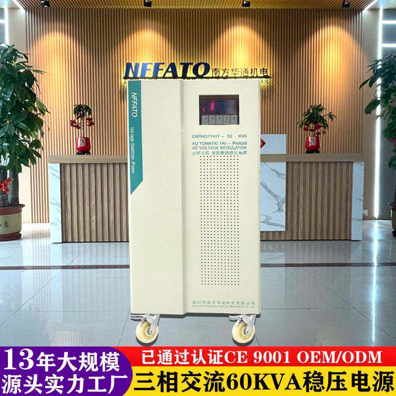 厂家直销三相稳压器380v电源转换50千瓦60KVA全自动可调直流电压