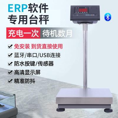 称重数据报表打印电子秤称重记录到ERP系统的智能秤自带蓝牙功能