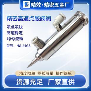 精密高速喷射阀不锈钢高速气动点胶阀点胶机设备配件