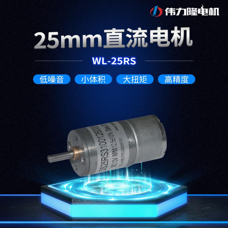 25mm直流电机美容仪器咖啡机适用微型电机310减速马达奶粉搅拌器