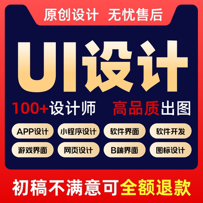 ui设计app界面图标网页小程序手机软件web页面交互可视化界面设计