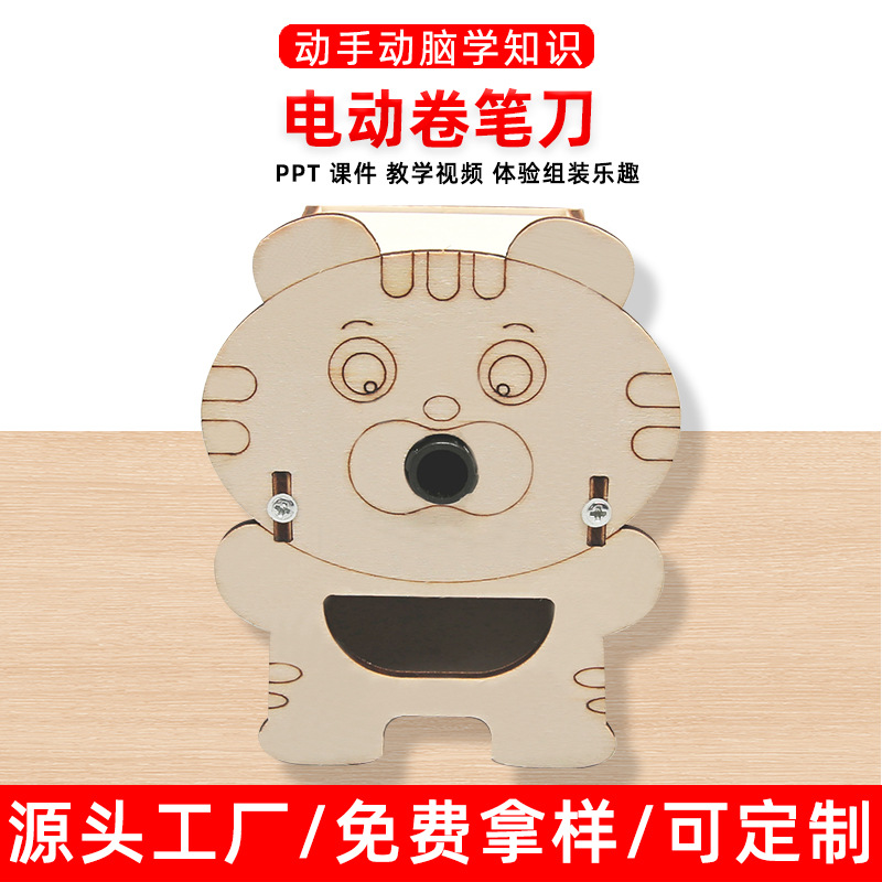 电动卷笔刀儿童科学小实验套装小学生科技小制作材料手工diy玩具