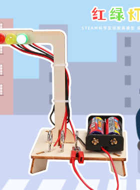 红绿灯科技小制作 木质diy幼儿园学生手工玩具材料科学实验玩具