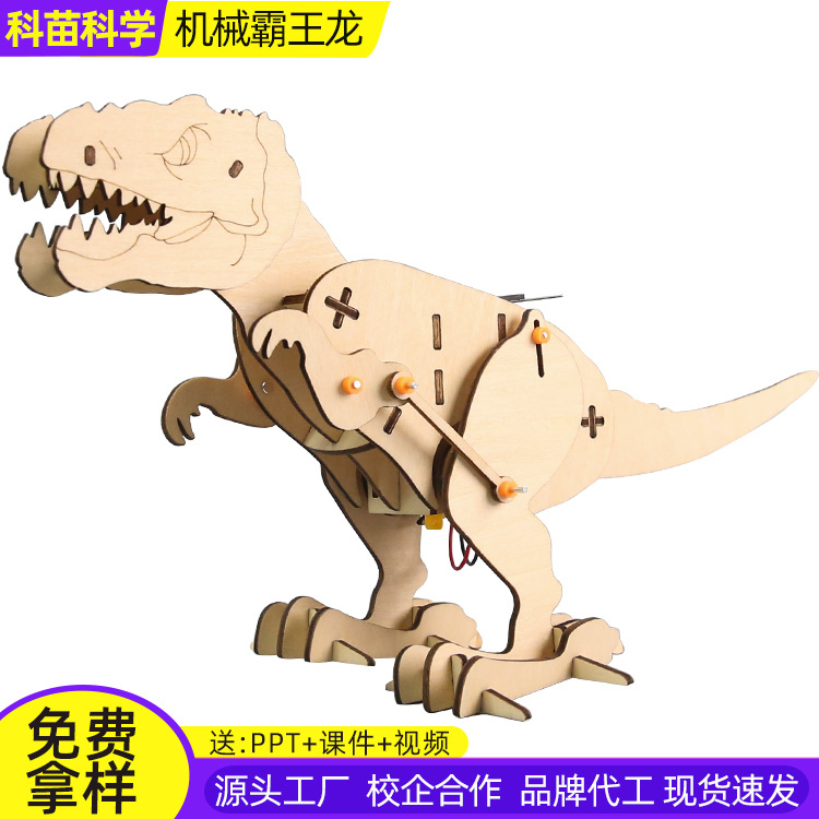 科技小制作DIY机器霸王龙小学手工自制SETM教育创客益智科教用品