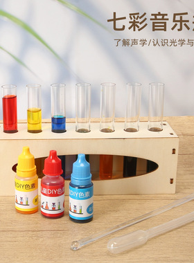 七彩音乐瓶 手工DIY科技小制作三基色科学小试验少儿科教物理声音