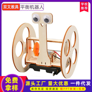 科技小制作学生diy电动平衡车机器人stem教育科学材料玩教具
