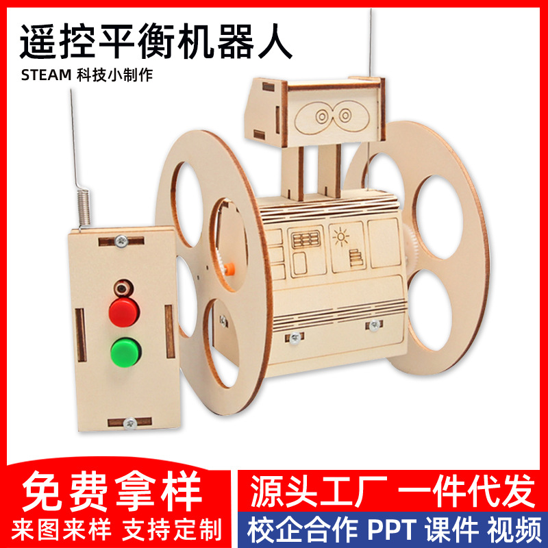 遥控平衡机器人科技小制作diy幼小学生stem教育科学实验教具材料