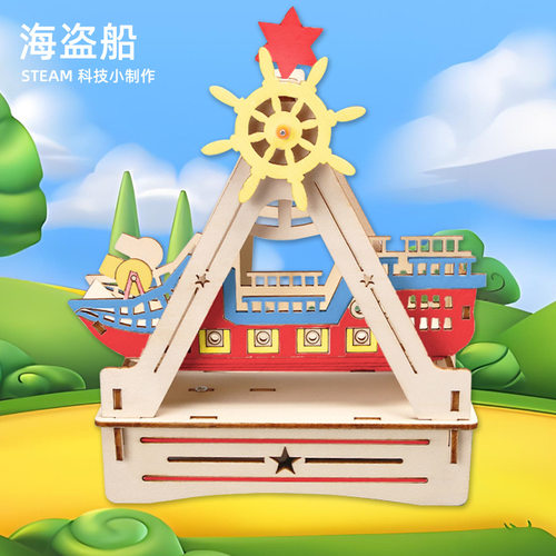 小发明海盗船科技小制作学生手工diy材料组装玩具科学小实验教具