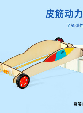 科学实验橡皮筋回力动力车模型科技小制作儿童科学实验玩具材料包