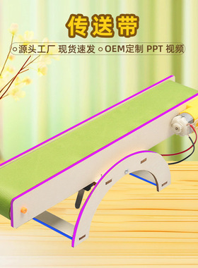 科技小制作diy 电动传输带传送带自动电梯 小学生科学实验趣味拼