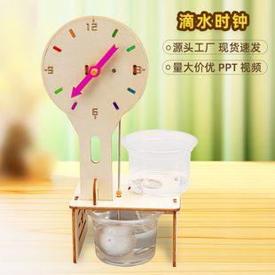 水滴时钟五年级小学科学实验科技小制作物理科普益智玩具古代水钟