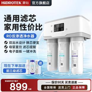 灏钻净水器直饮家用反渗透净水机厨房自来水净水器通用滤芯净水机