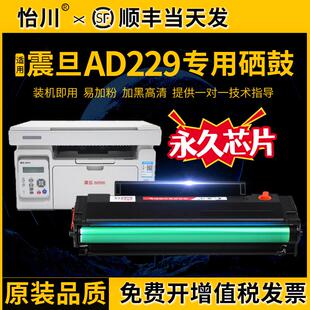 AD229PNW 原装 品质 适用震旦AD229MWC硒鼓ADDT209S墨盒AD209PW