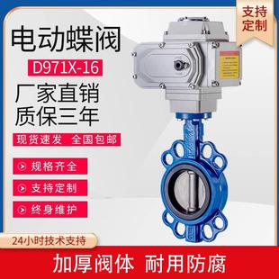 200 电动法兰蝶阀D971X 16对夹软密封水阀执行器阀门DN50