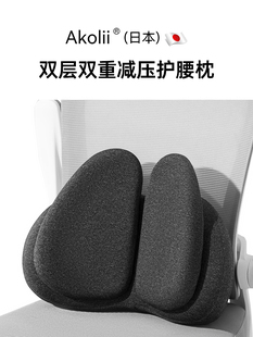 Akolii 腰靠腰垫办公室腰部支撑靠垫护腰久坐神器腰枕靠背 日本