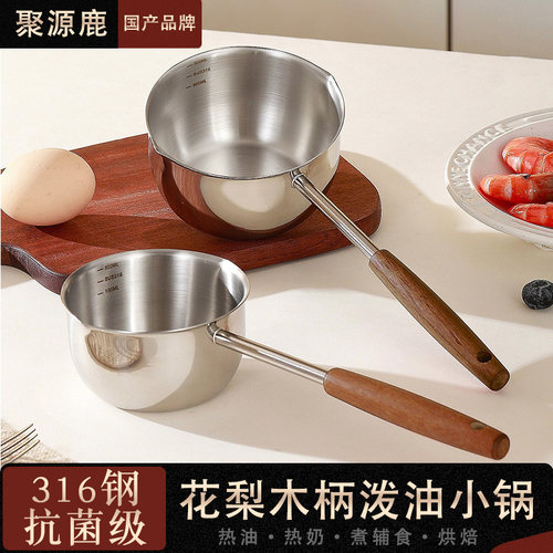 316特厚多功能不锈钢热油小锅