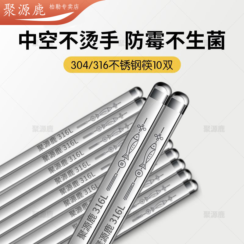 食品级316L不锈钢筷子