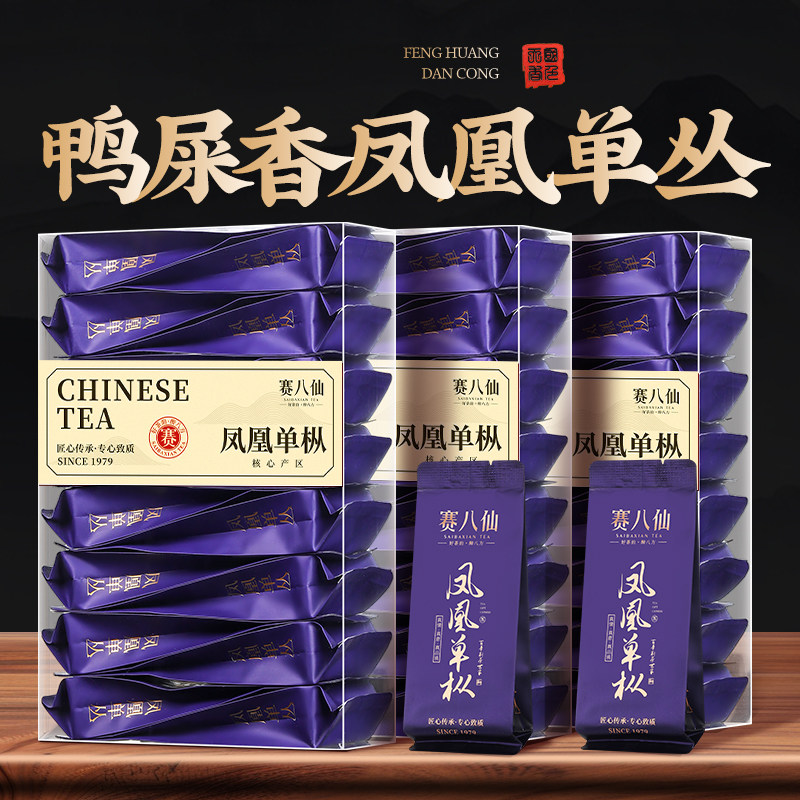 赛八仙鸭屎香凤凰单枞单丛茶叶乌龙茶蜜兰香单丛广东潮州乌龙送礼