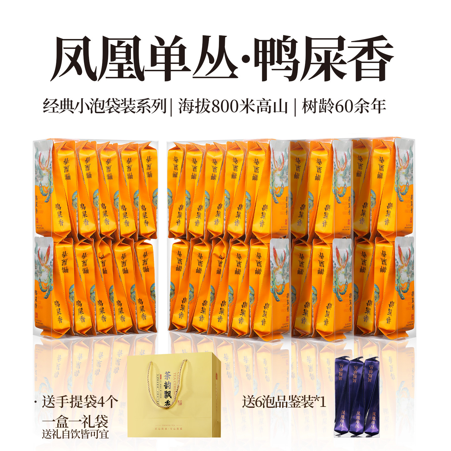 赛八仙正宗潮州凤凰单枞茶鸭屎香蜜兰香组合装凤凰单丛茶叶