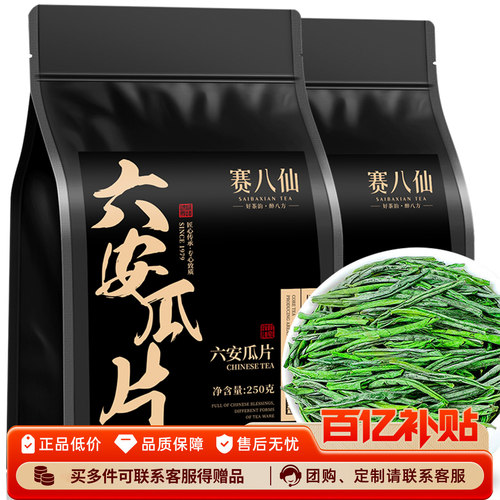 安徽六安瓜片雨前特级浓香型茶叶