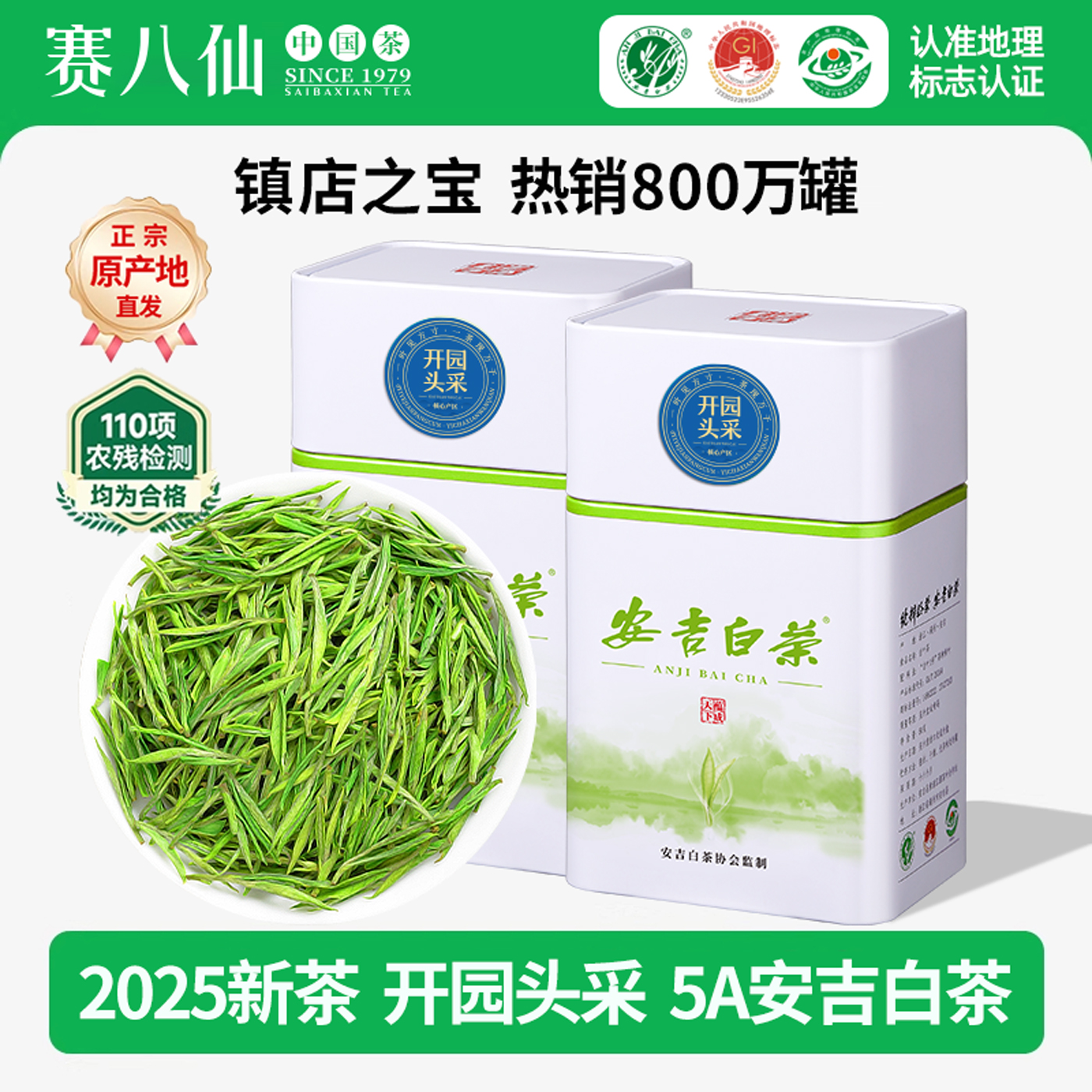 安吉白茶特级明前头采新茶春茶叶