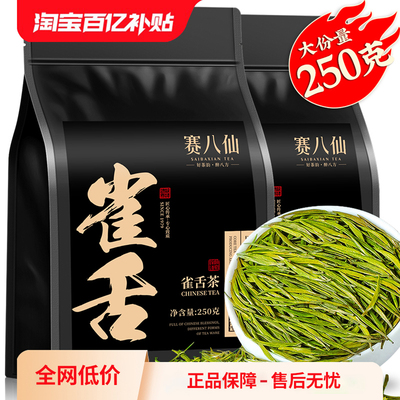 川派雀舌明前特级2025新茶250g