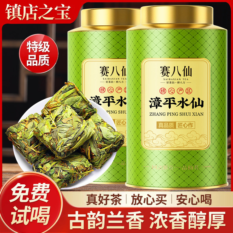 正宗漳平水仙特级浓香型高山新茶兰花香高山水仙乌龙茶茶叶自己喝,茶,漳平水仙,淘宝优惠券,粉丝福利购,淘宝优惠卷