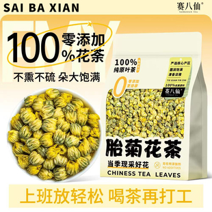 菊花茶胎菊特级正宗泡水养生花茶胎菊王枸杞金银花正品袋装冷泡茶