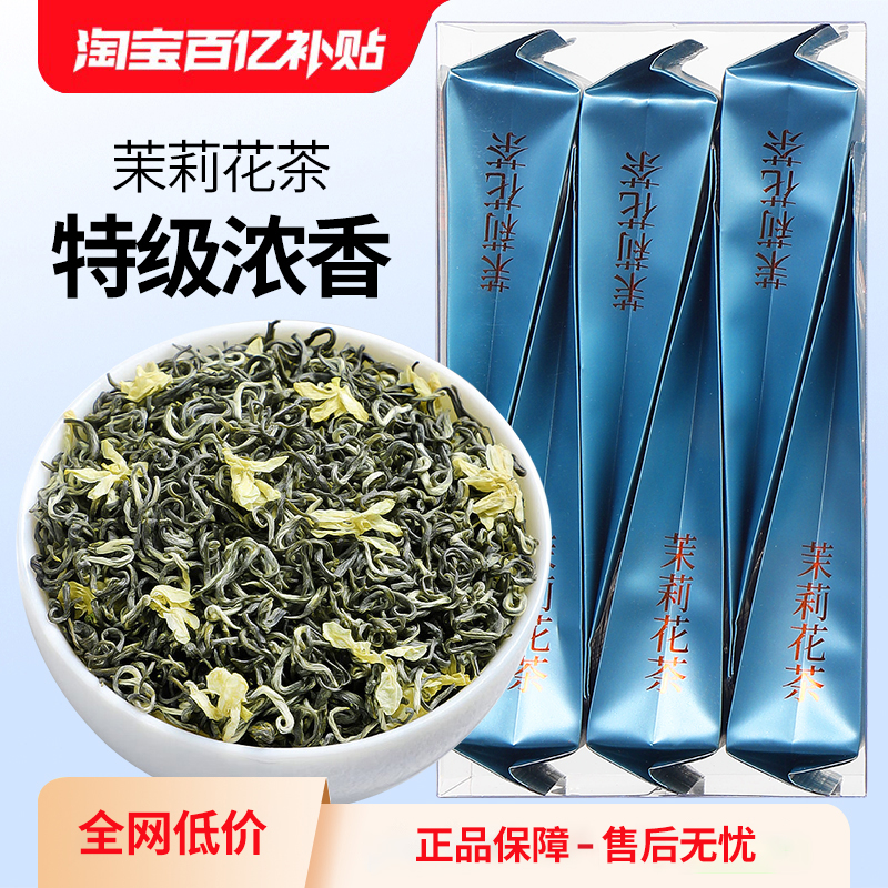 茉莉花茶飘雪特级浓香小泡袋*6泡