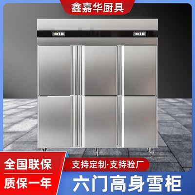 六门高身雪柜商用冷藏冷冻柜立式大容量保鲜柜六门雪柜六门冷冻柜