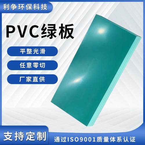 厂家直供PVC绿板工程塑料板聚氯乙烯硬板绝缘防水板任意零切
