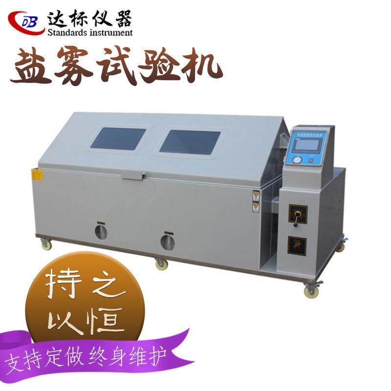 中性盐雾试验机腐蚀实验120盐雾试验箱90盐雾试验试验机,工业油品/胶粘/化学/实验室用品,其他实验室设备,淘宝优惠券,粉丝福利购,淘宝优惠卷