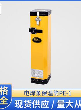 厂家现货供应PE-15KG美式电焊条保温筒黄色电焊条保温筒